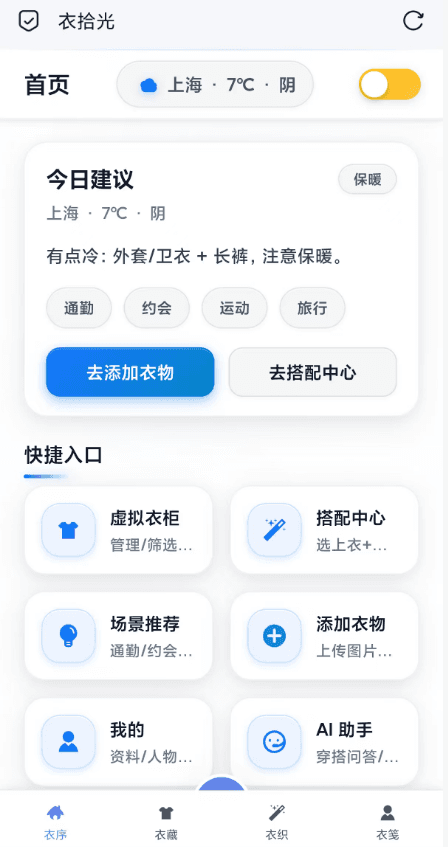 Wardrobe-Little-AI 封面